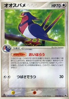 swellow pokemon card value Swellow - POP Series 1