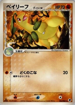 bayleef pokemon card value 7/214 RarityPromo Hit Points90 HP Colorless Body Slam (20) Flip a coin Carta Pokemon Bayleef
