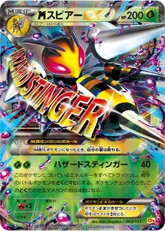 M_Beedrill-EX.webp