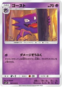 Haunter [Reverse Holo] #049/088 Price - Perfect Order | Pack Magik