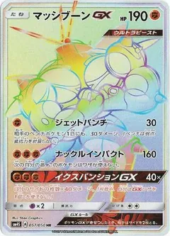 buzzwole pokemon card value sm8b] GX 228/150SSR (Dont apply Weakness and Resistance for Benched Pokemon.) [Fighting][Fighting][Fighting] Knuckle Impact 160 This Pokemon cant attack during your next turn All buzzwole Cards & Prices