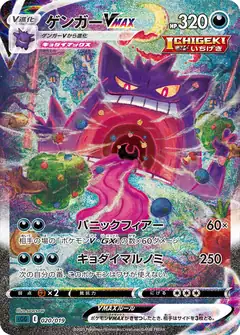 Gengar VMAX High-Class Deck Card List & Prices | Pack Magik