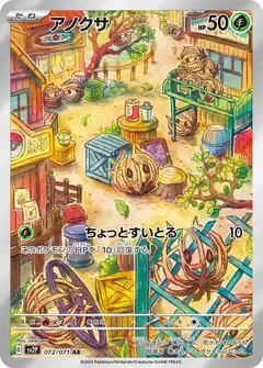 bramblin pokemon card - 198/193 - Paldea Evolved - Illustration Rare [Fire] x2 Retreat Cost Bramblin Cards in Pokémon TCG