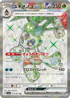 Froslass_ex.webp