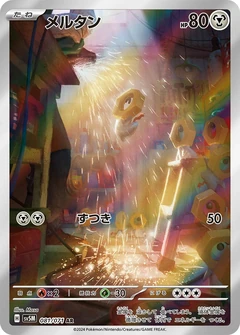 meltan pokemon card value All meltan Cards & Prices