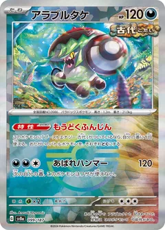 brute bonnet pokemon card value Scream Tail - Slither Wing - - Paradox Rift - Ancient Pokemon Trading Lot RarityUncommon Hit Points120 HP Darkness Poison Spray Your opponents Active Pokmon is now Poisoned Brute Bonnet #123 Prices |