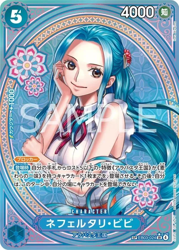 Nefeltari Vivi [SP] #EB03-024 Price - Extra Booster Heroines