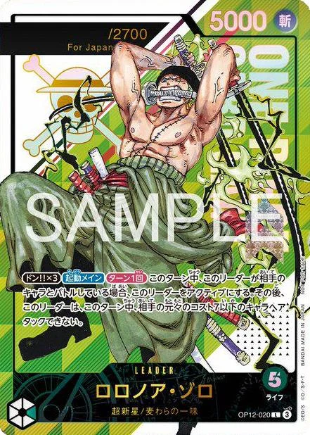Roronoa Zoro [Serial] — Promo [Japanese]