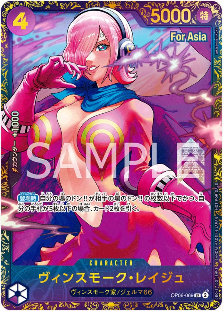 one piece card game vinsmoke reiju OP11-047 R Parallel [Your Turn] [Once Per Turn] When a DON Vinsmoke Reiju (OP06-068) (Full Art)